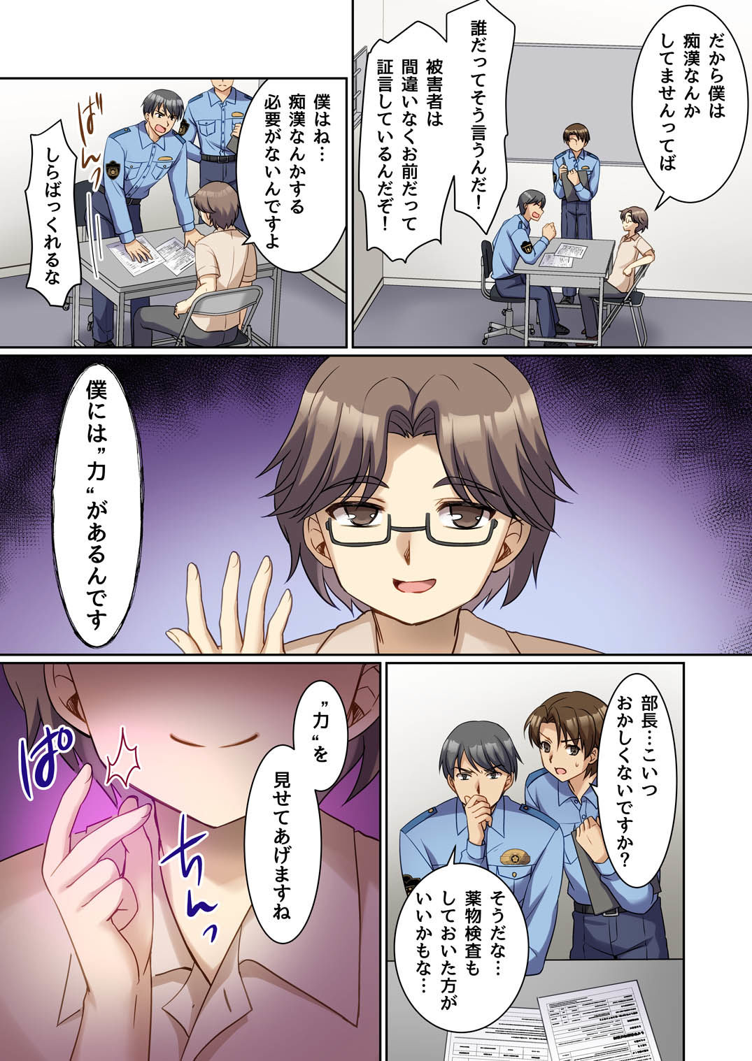 TS現実改変-〜新人コスプレ風俗嬢♀に堕ちる警察官♂〜_1