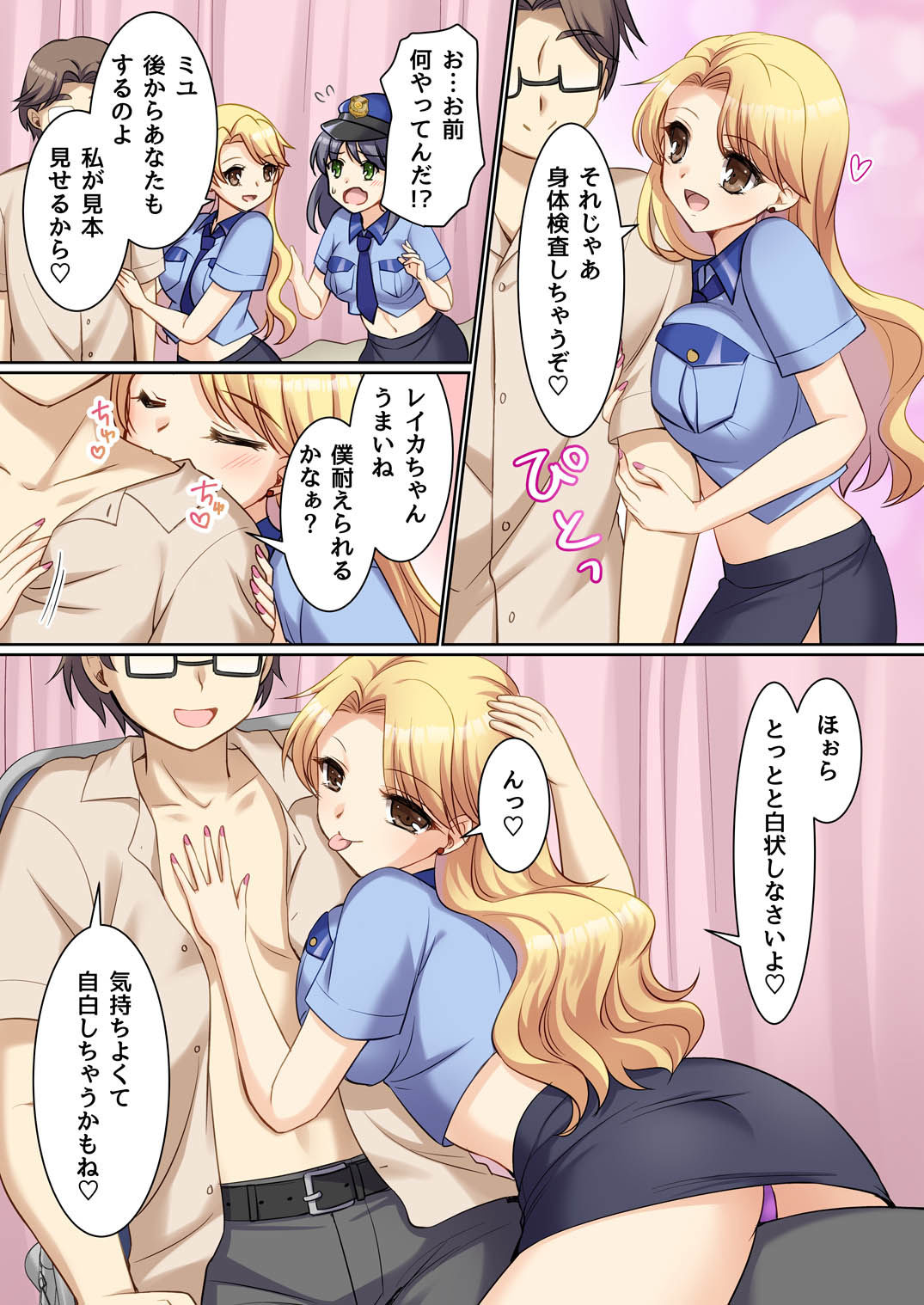 TS現実改変-〜新人コスプレ風俗嬢♀に堕ちる警察官♂〜_5