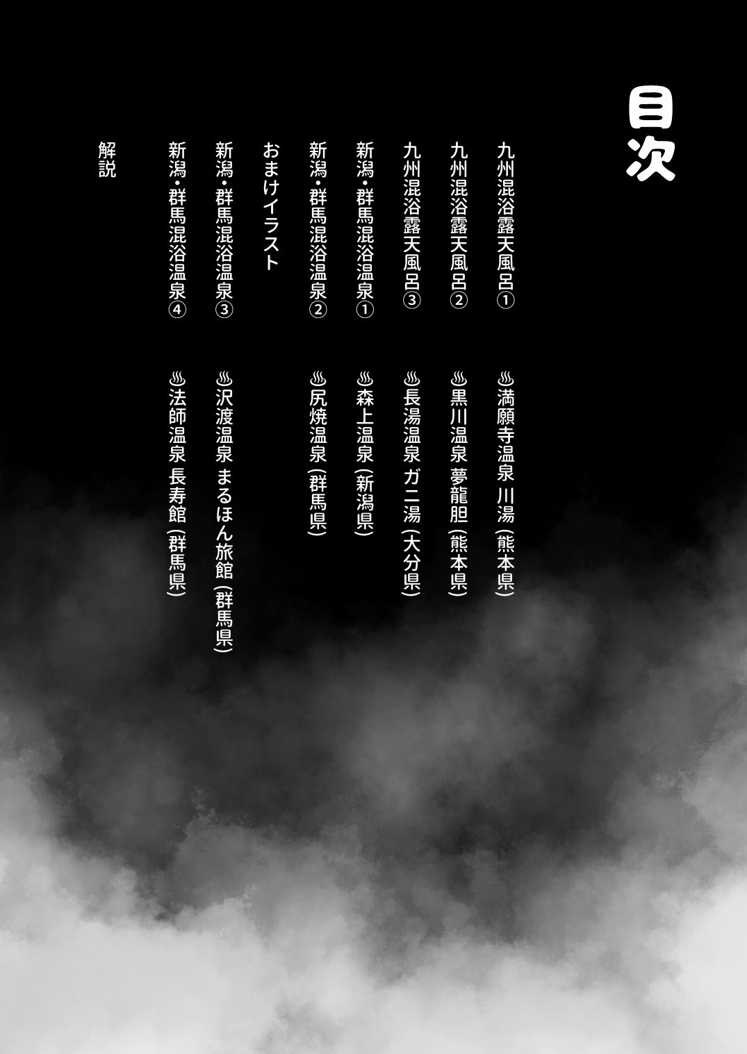 【※ノンフィクション】混浴レポ漫画まとめ-2024-2025_10