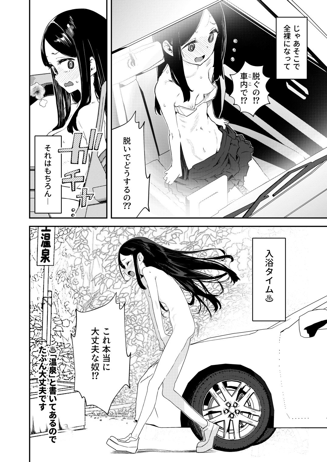 【※ノンフィクション】混浴レポ漫画まとめ-2024-2025_6