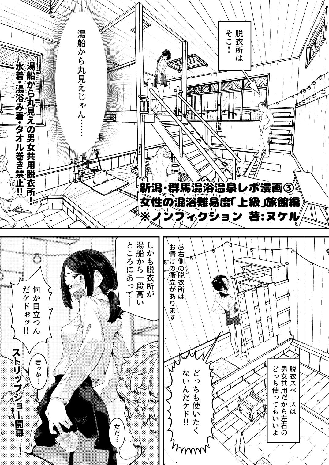 【※ノンフィクション】混浴レポ漫画まとめ-2024-2025_8