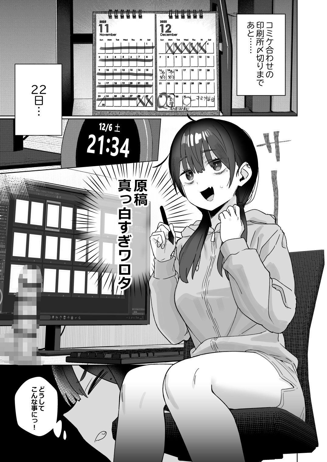 【悲報】同人作家ワイ-締め切り前でもオナニーがやめられん笑_2