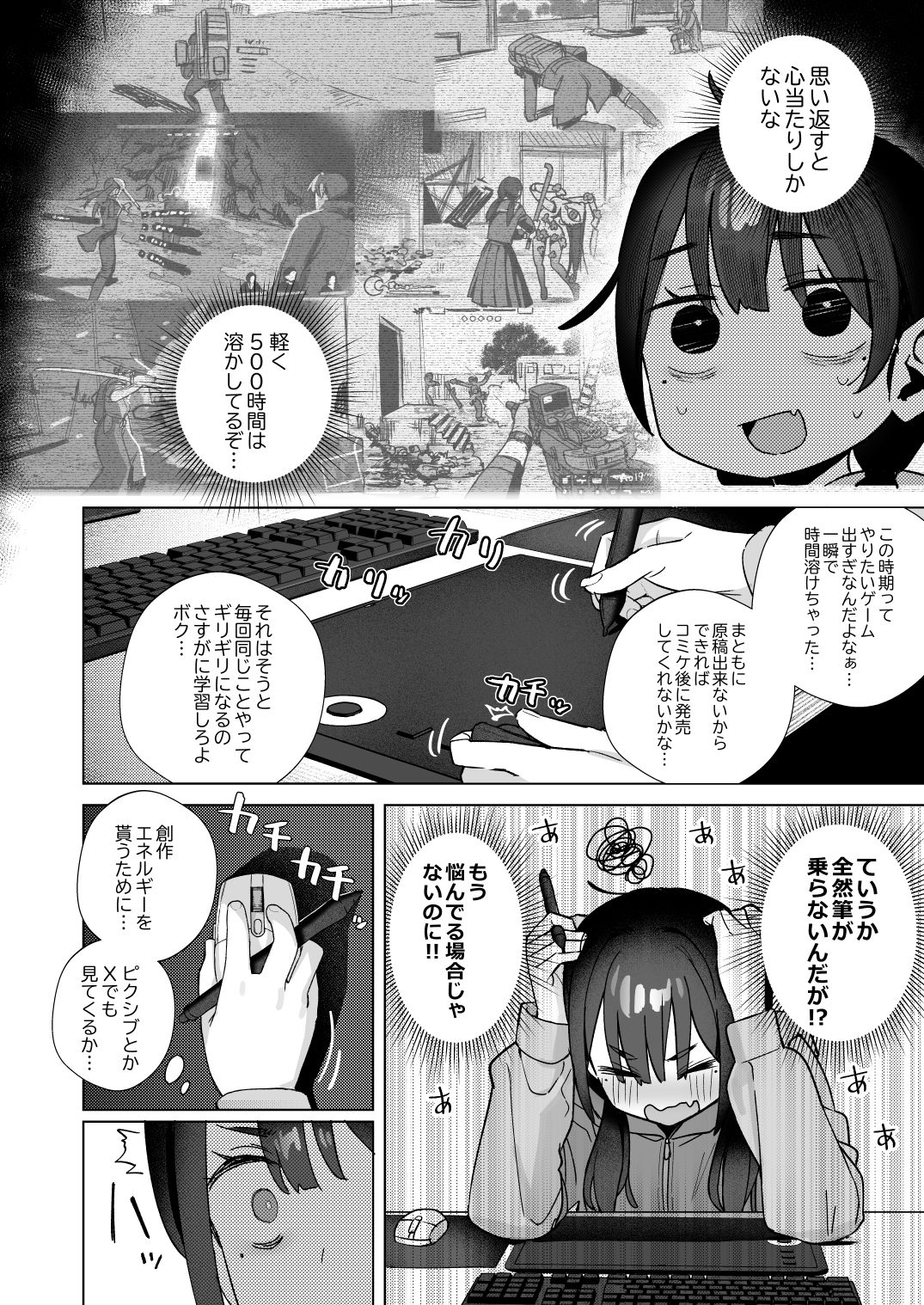 【悲報】同人作家ワイ-締め切り前でもオナニーがやめられん笑_3