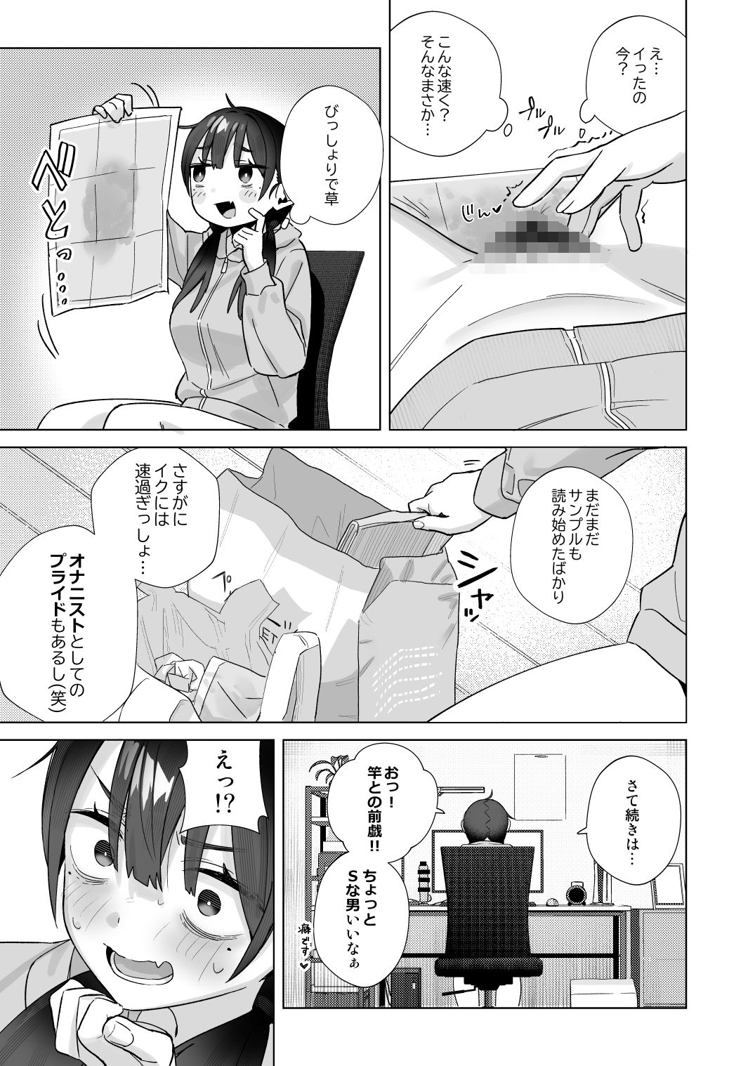 【悲報】同人作家ワイ-締め切り前でもオナニーがやめられん笑_8