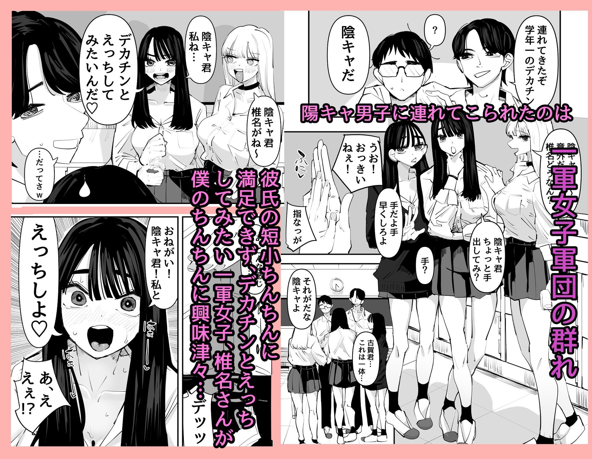 ちょっと待ってw彼氏のちんちんより陰キャ君のちんちんの方が気持ち良いんだけどw_01