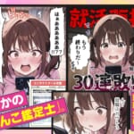 ちんこ鑑定士-〜-崎守チカ（22）-の鑑定記録-〜_1