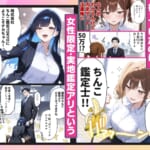 ちんこ鑑定士-〜-崎守チカ（22）-の鑑定記録-〜_2