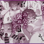 ほめられたい子がいっぱいセックスする本〜おりこうさん総集編〜_10