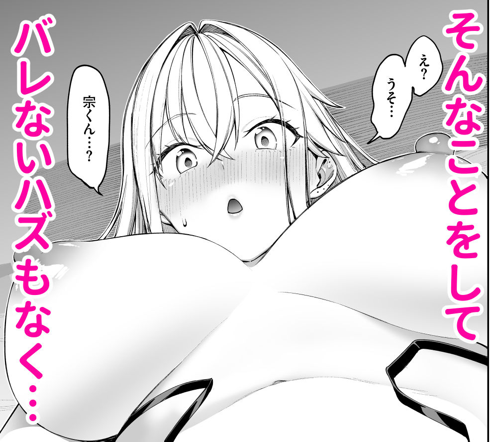 ギャルを嫁にしたら毎日がエロ最高だった。2_7