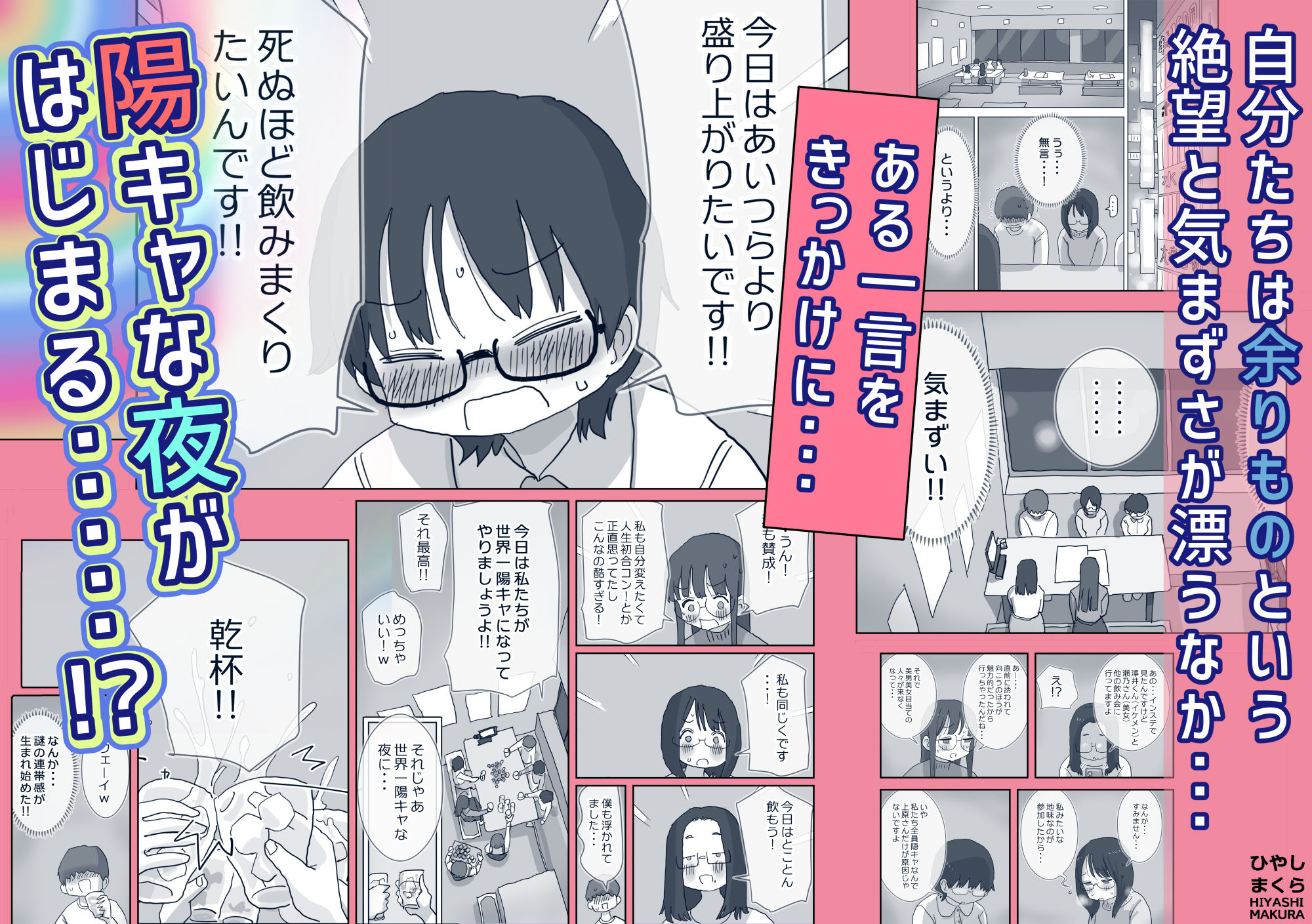 クソ陰キャだけど死ぬほど陽キャな宴がしたい！_2