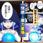 スキル「快感→魔力変換」でハーレムを1_6