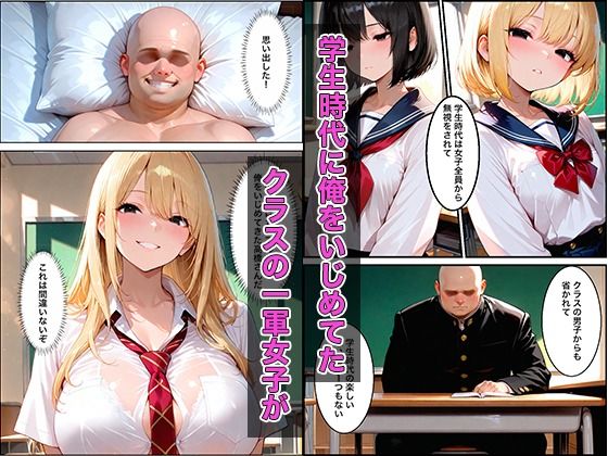 デリヘル呼んだら俺をいじめてた1軍女子が来た_1