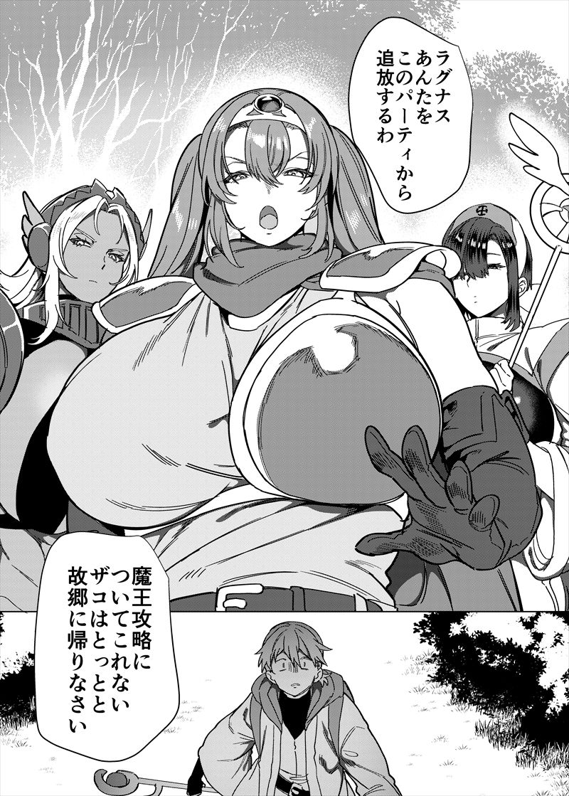 パーティ追放されたTSサキュバスさんは復讐に失敗する_1