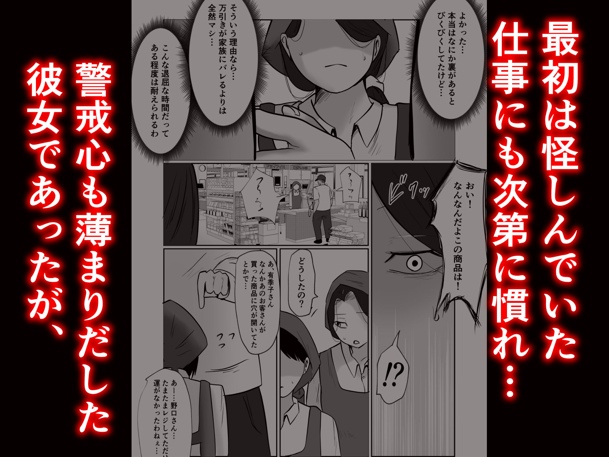 パート妻の小売店〜片田舎のスーパーは肉欲の坩堝〜_5