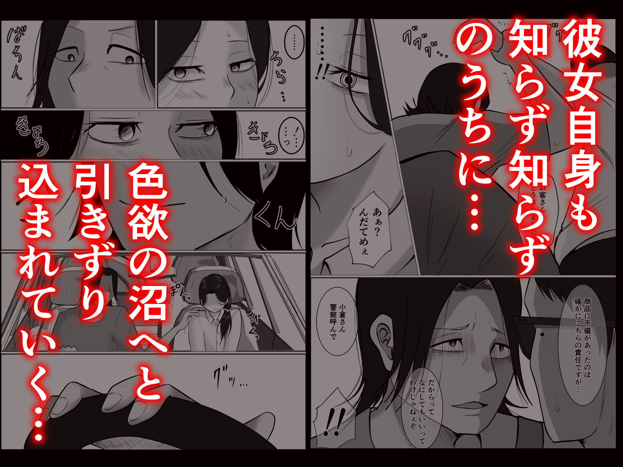 パート妻の小売店〜片田舎のスーパーは肉欲の坩堝〜_6