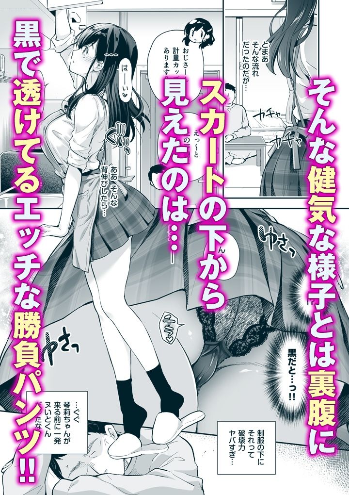 ベストマッチカノジョ3-清楚JKとおじさんがお家デートで甘々エッチ-_3