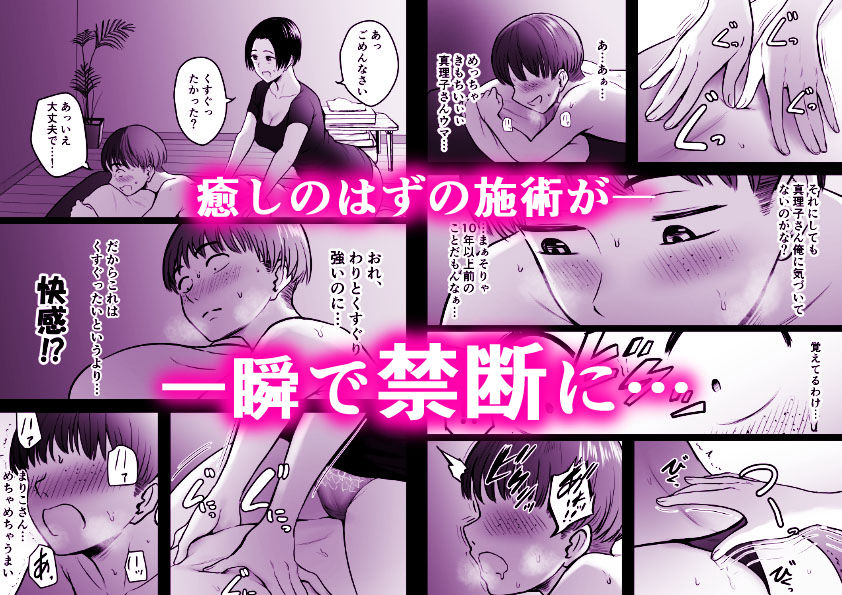 予約したメンエス嬢が、よりによって友達の母親だった…_4