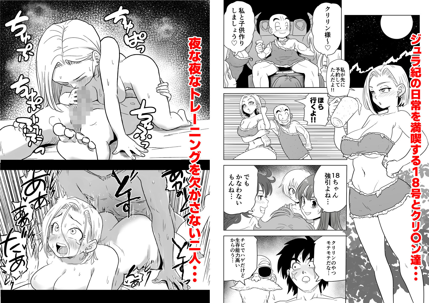 人外NTR〜ビ〇スが金髪18号をメス堕ちさせる話（ジュラ紀編）_1