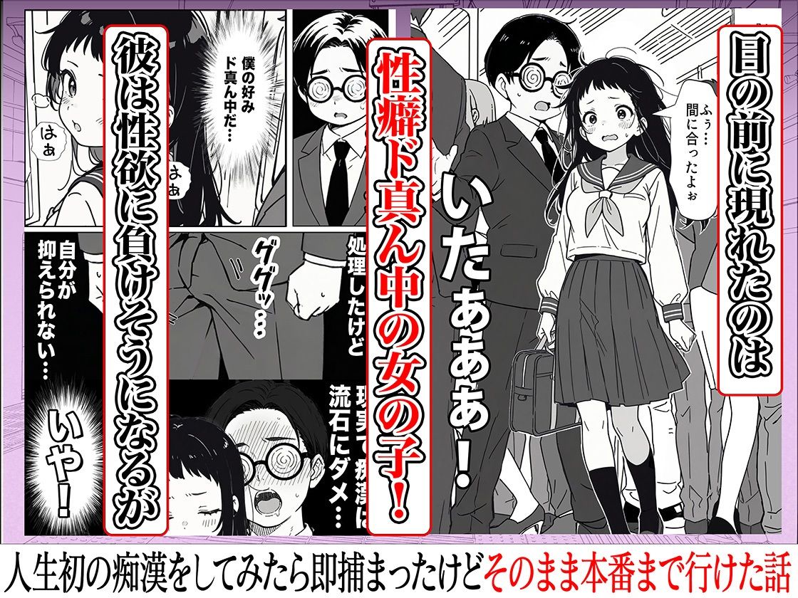 人生初の痴●をしてみたら即捕まったけどなんやかんやそのまま本番までいけた話_3