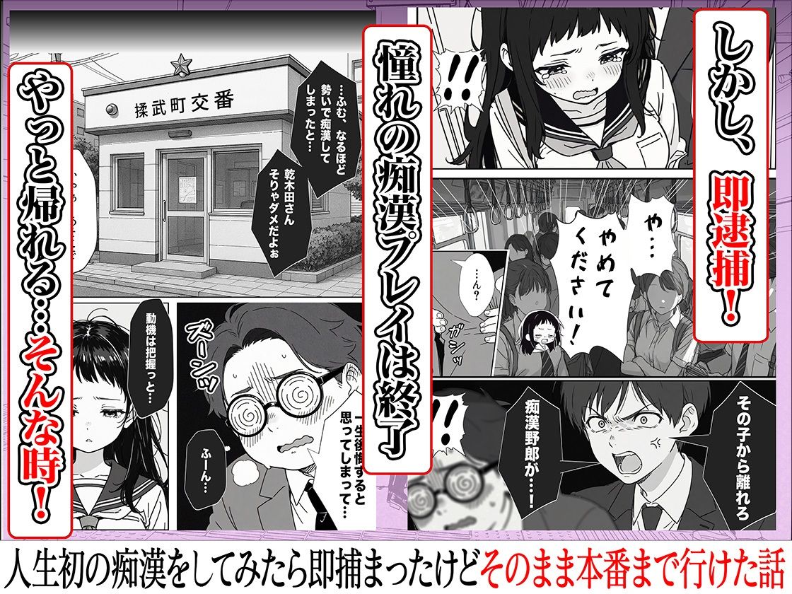 人生初の痴●をしてみたら即捕まったけどなんやかんやそのまま本番までいけた話_5