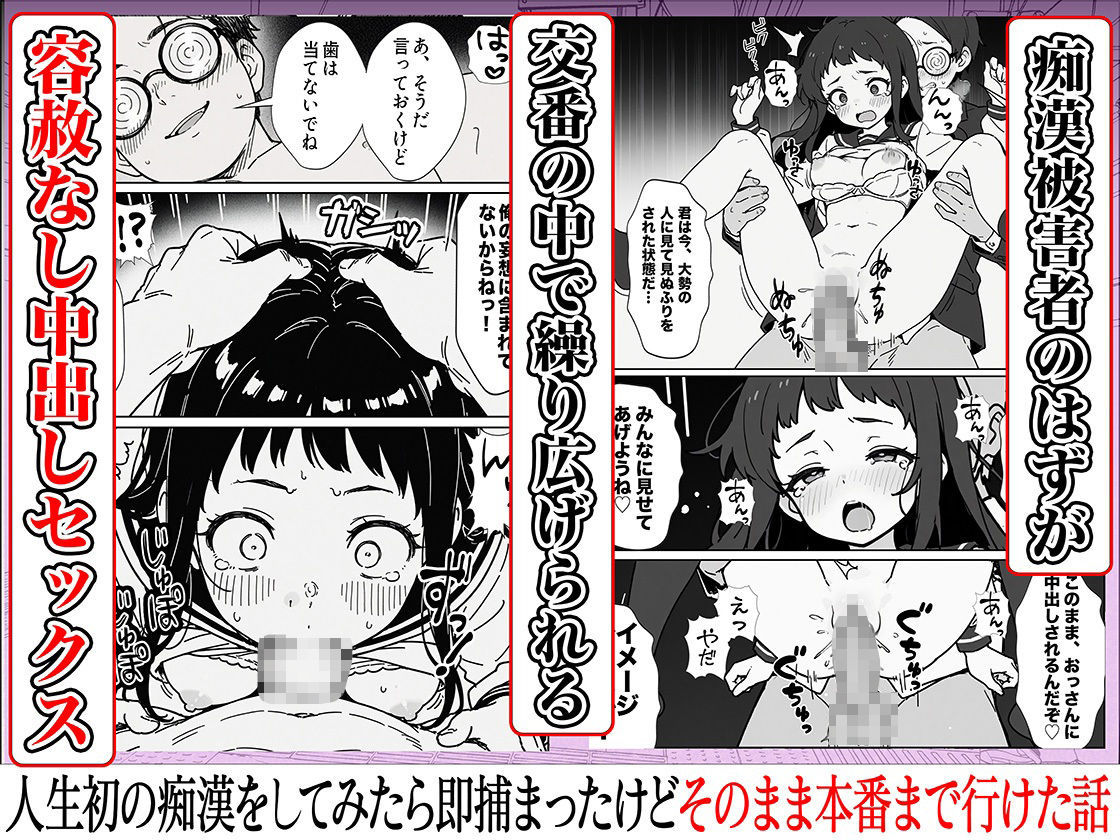 人生初の痴●をしてみたら即捕まったけどなんやかんやそのまま本番までいけた話_8