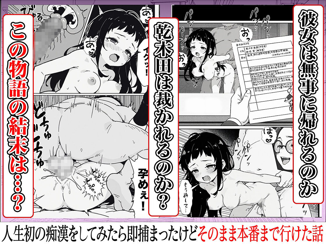 人生初の痴●をしてみたら即捕まったけどなんやかんやそのまま本番までいけた話_9