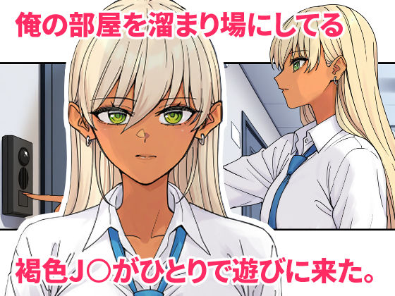 俺の部屋に入り浸ってるチョロそうなギャル●●をハメる。2_1