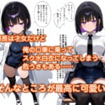 俺をモルモットくんと呼ぶクールな先輩-実はドMで種付け懇願を連呼してきた_2