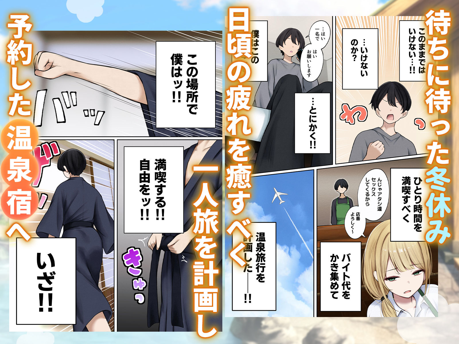 僕の部屋が幼馴染ギャルのヤリ部屋になった話-温泉旅館編_1