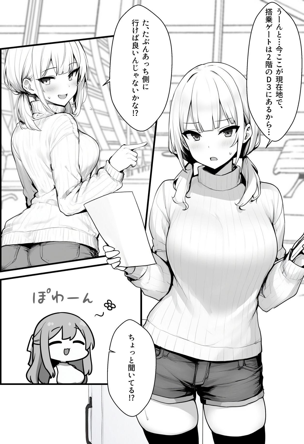 初めて海外旅行に行ったら空港で全裸ボディチェックを受けることになった話_1