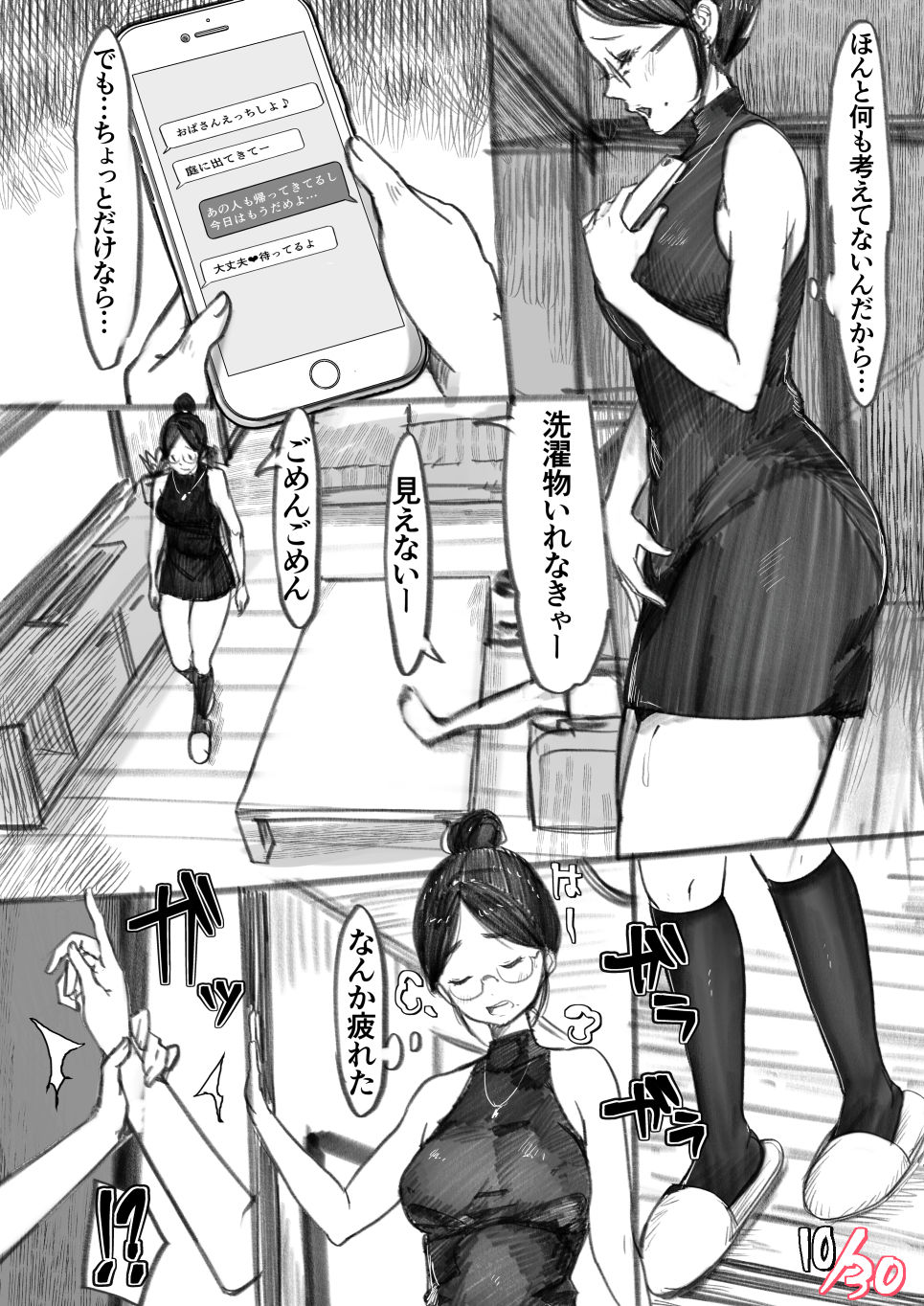 友達のママとイケナイ関係_4