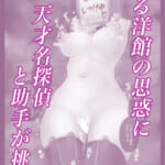 名探偵は捜査の虜2_5