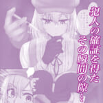 名探偵は捜査の虜_1