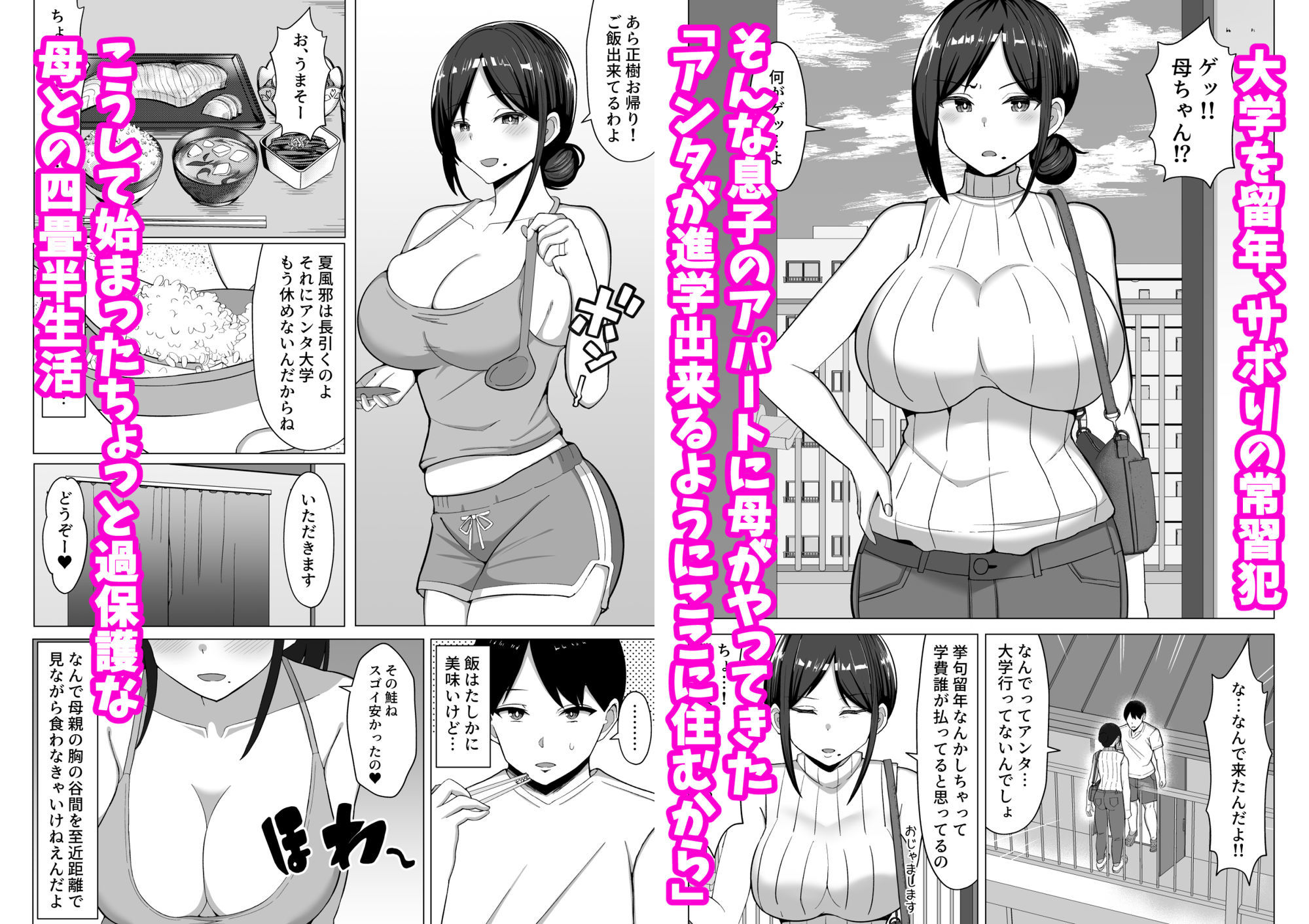 四畳半の俺の部屋で母ちゃんと住むことになった話-1_1