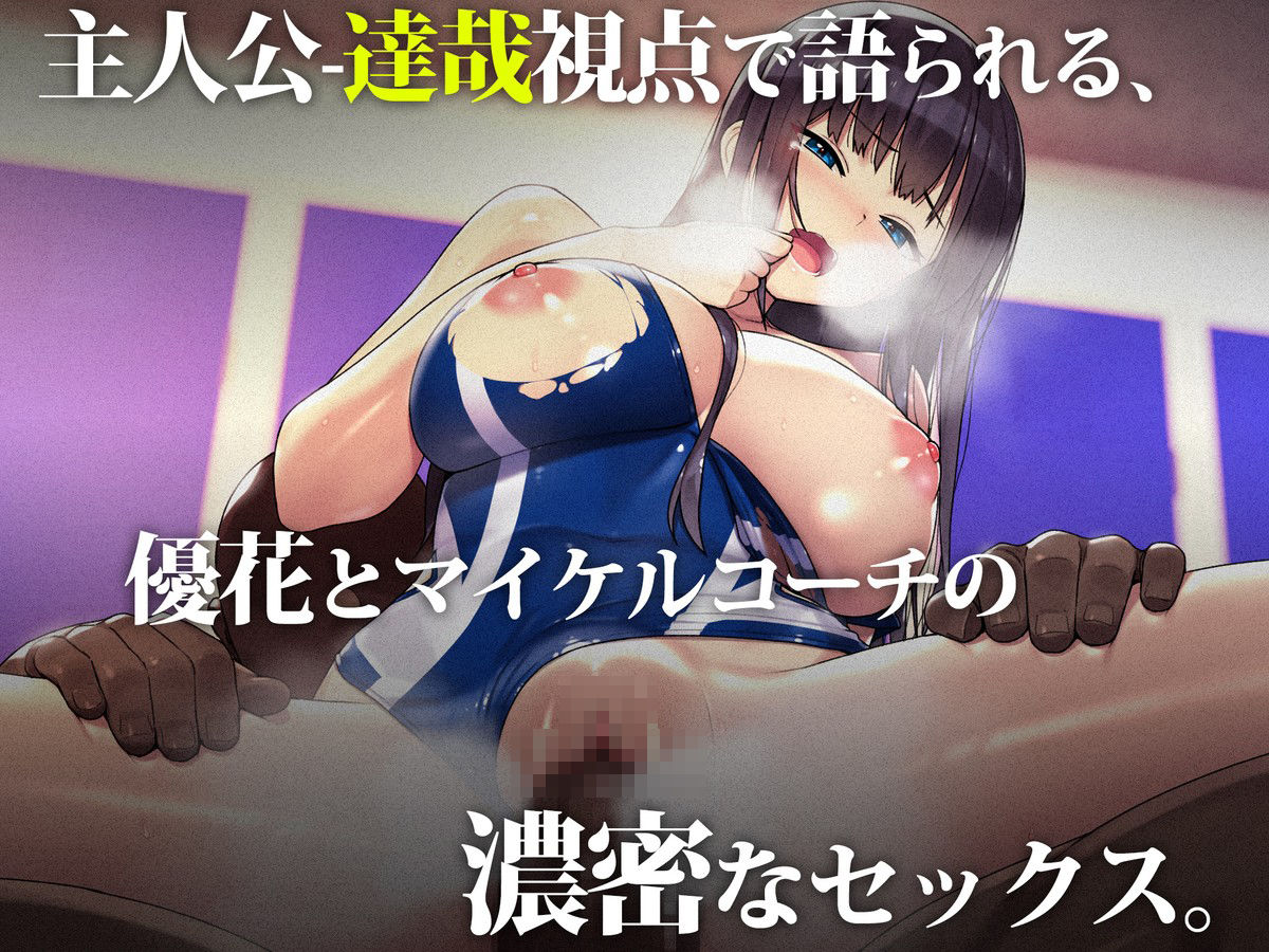 外国人コーチのチ○ポでイキまくった幼馴染3_4