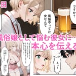 大好きな風俗嬢が新卒OLとして俺の部下になった話_6