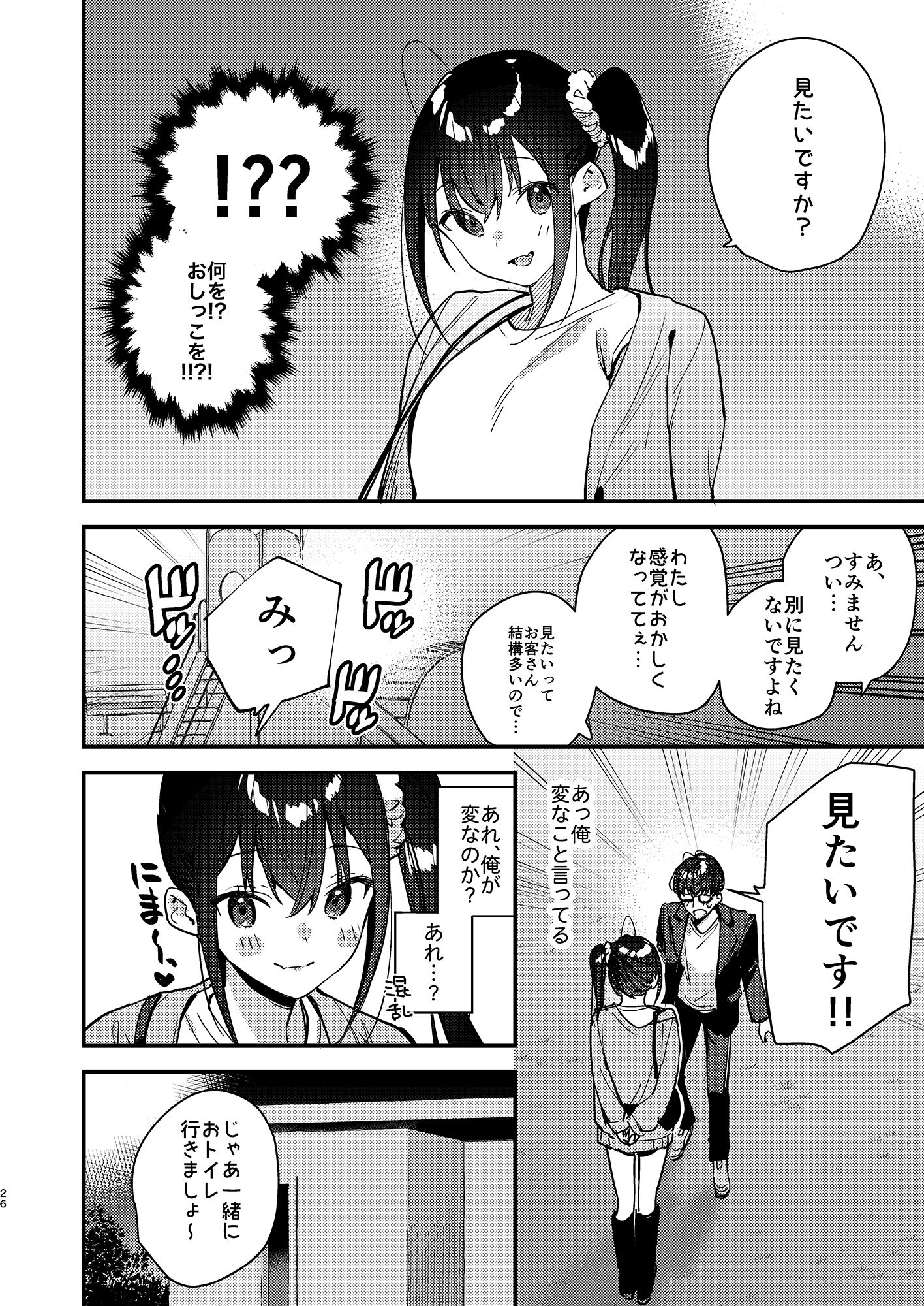 好きな子のバイト先がHなサービスをシている5_2