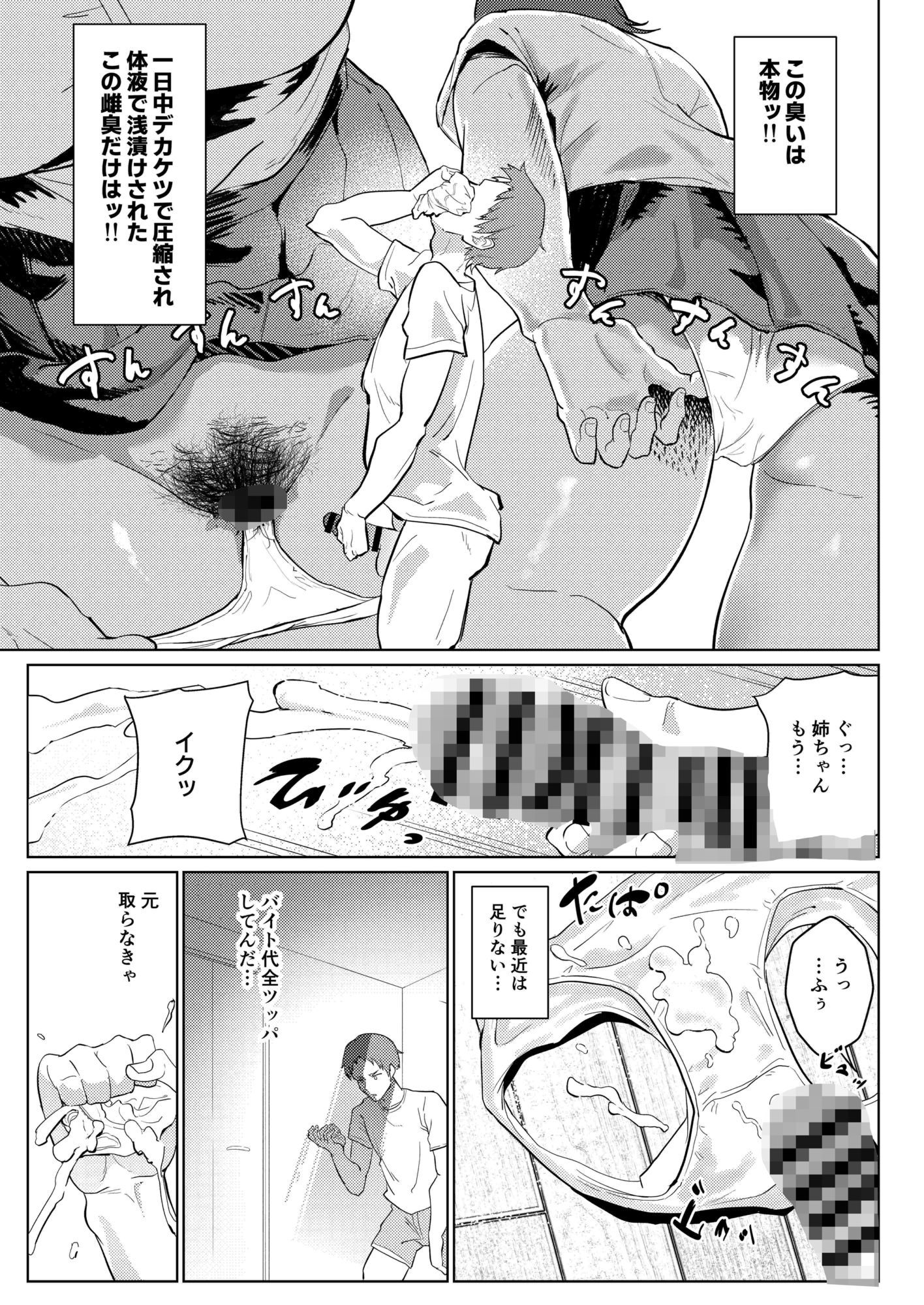 姉ちゃんサブスク_2