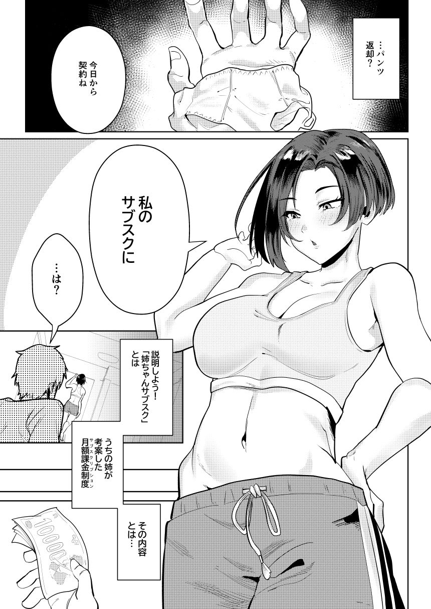 姉ちゃんサブスク_3