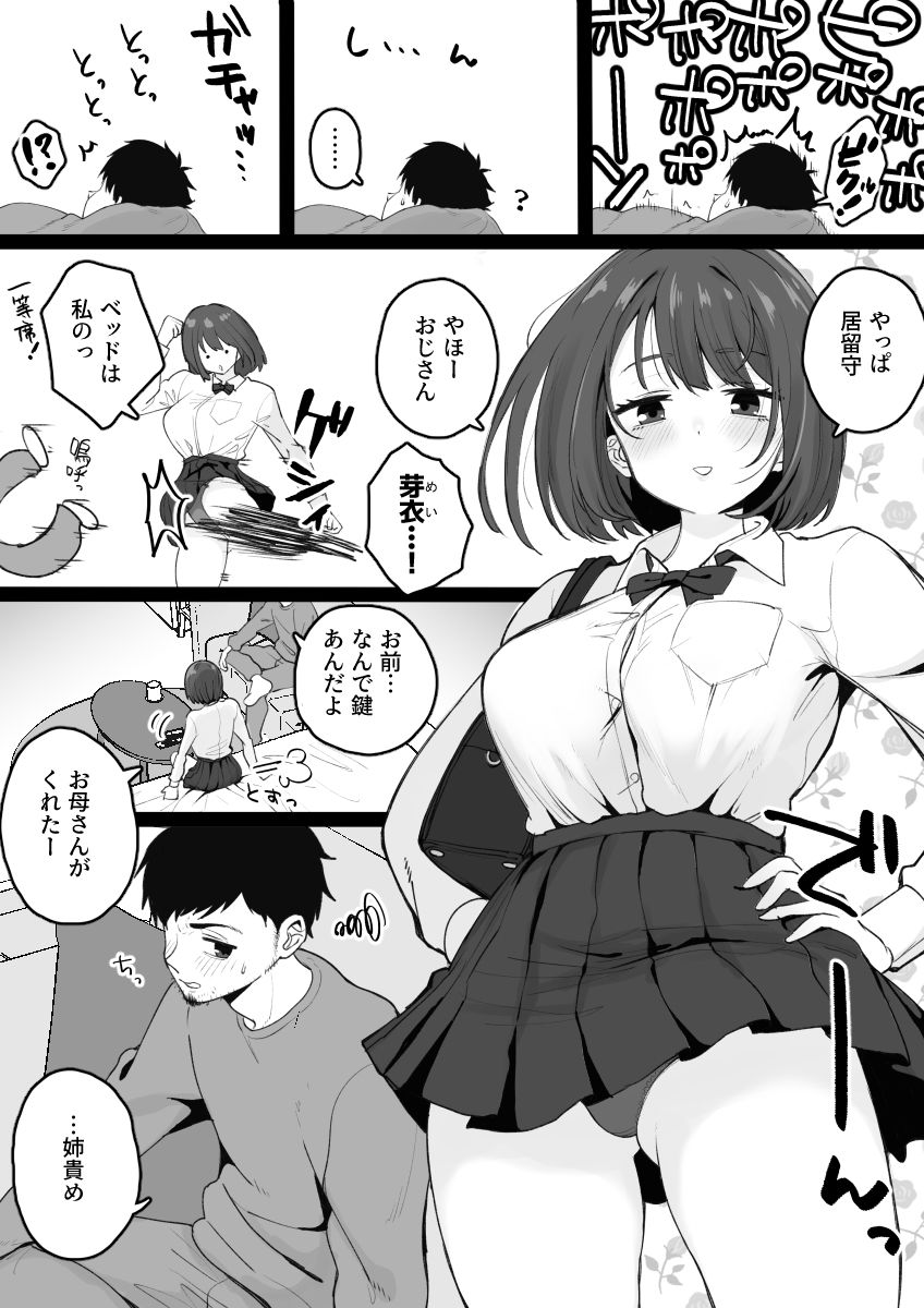 姪っ子が寝ている間にいたずらしちゃう話_1