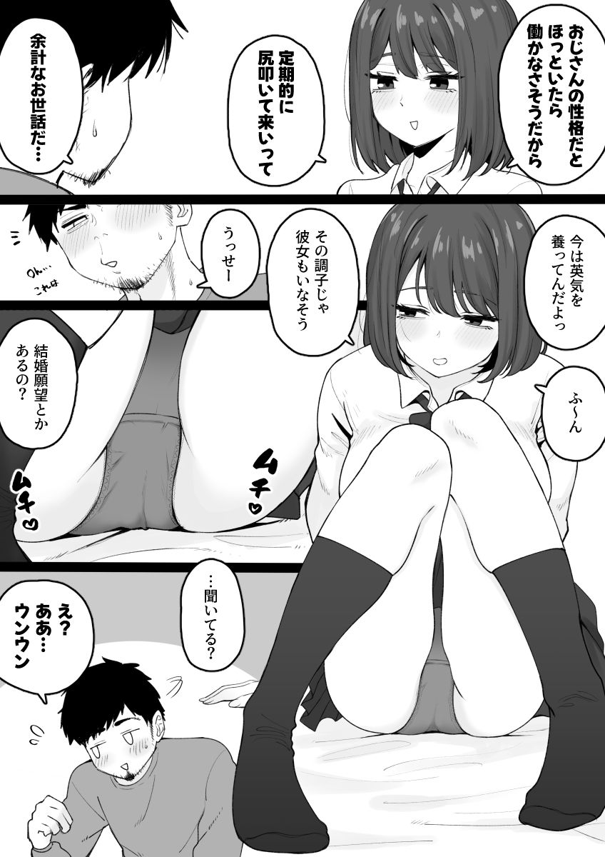 姪っ子が寝ている間にいたずらしちゃう話_2