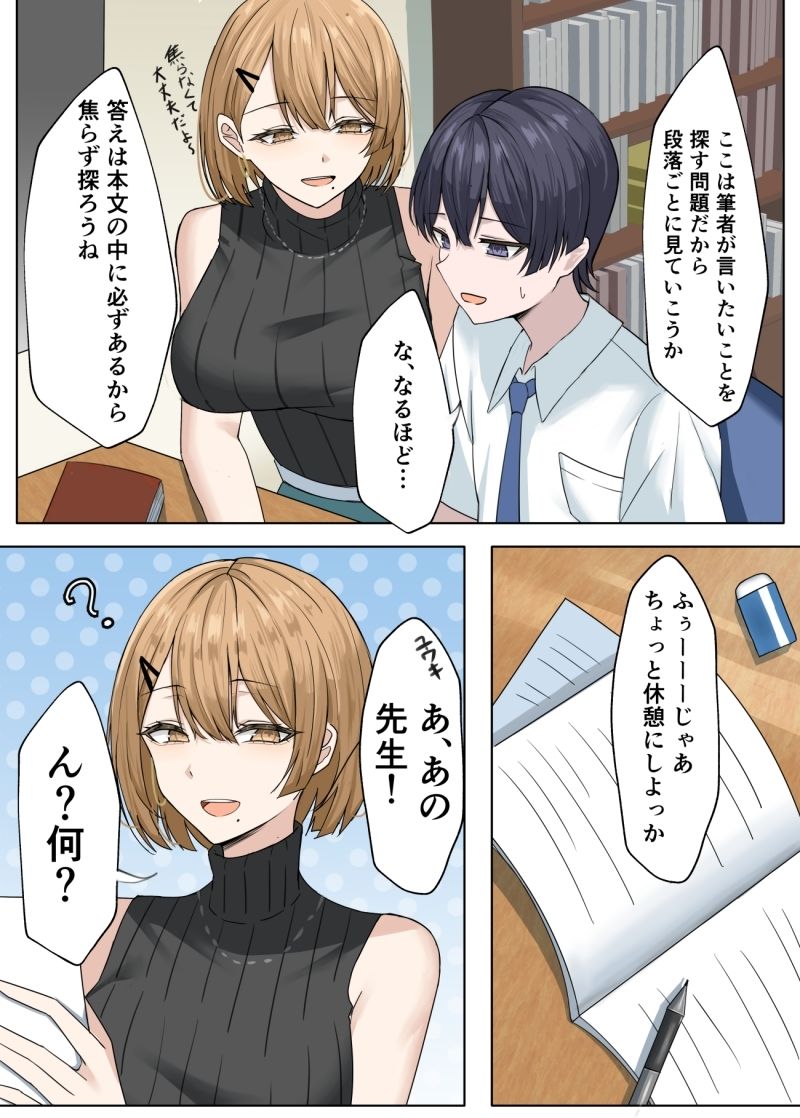 家庭教師の先生が寝取られる話2_1