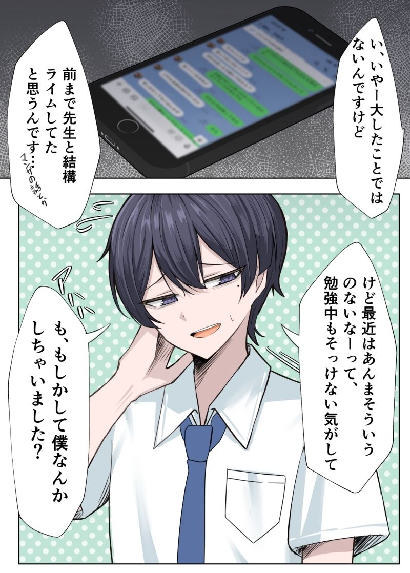 家庭教師の先生が寝取られる話2_2