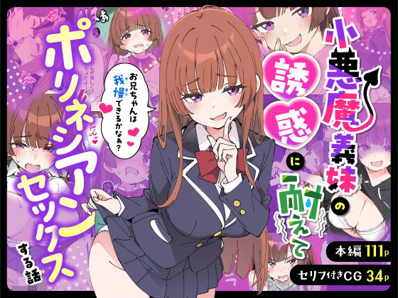 小悪魔義妹の誘惑に耐えてポリネシアンセックスする話_0