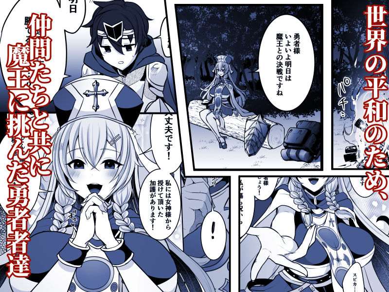 常識改変でふたなりちんぽを信仰の対象にされた幼馴染の女神官に白濁の祝福を注がれる勇者様_1