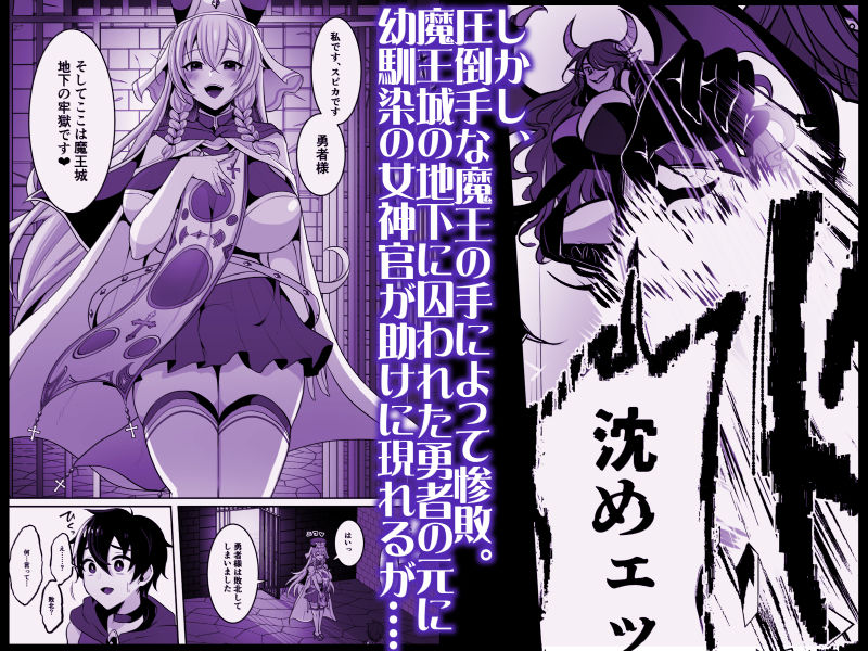 常識改変でふたなりちんぽを信仰の対象にされた幼馴染の女神官に白濁の祝福を注がれる勇者様_2