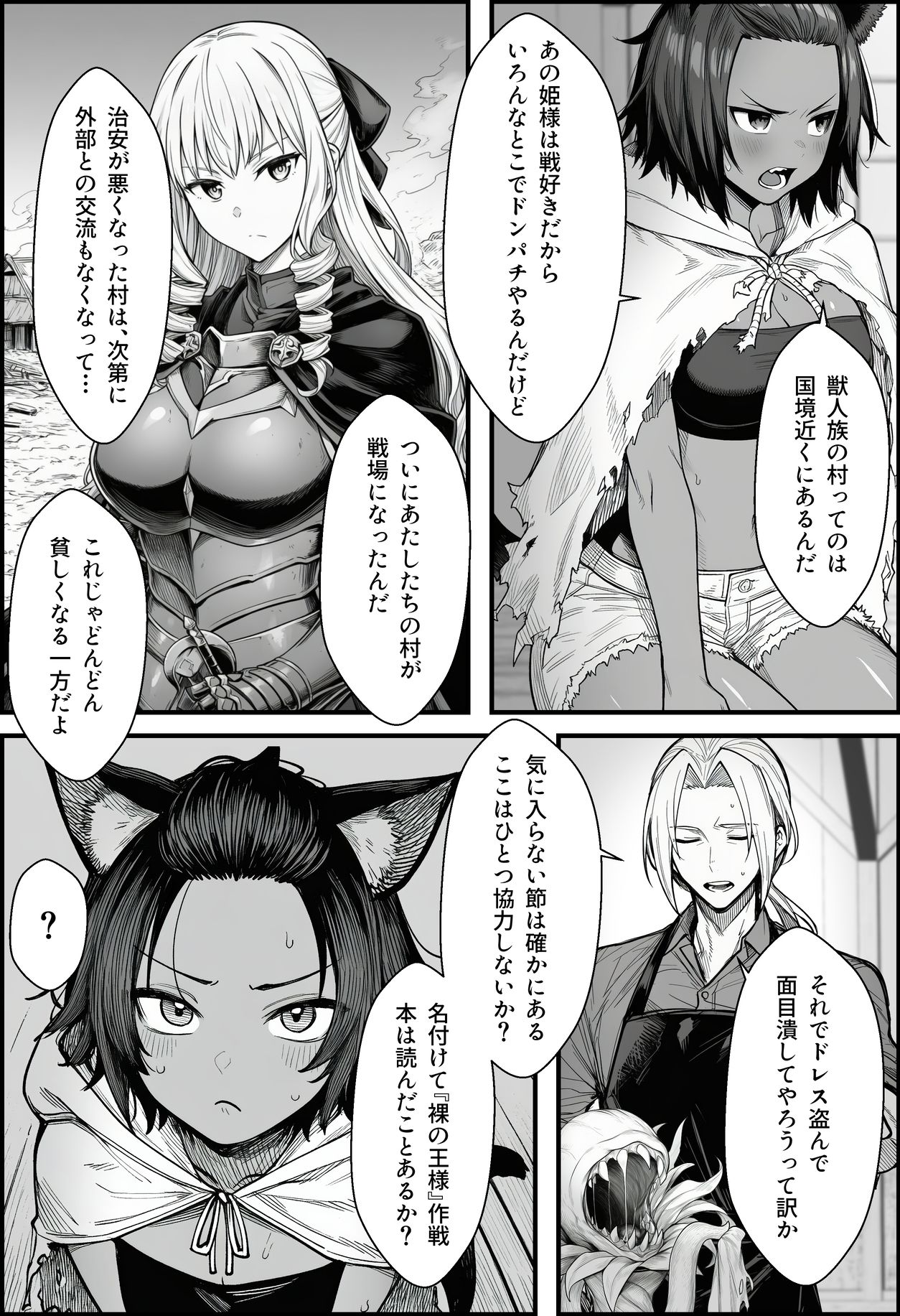 悪政を敷くワガママ王女に見えないドレスを着せてわからせる話_3
