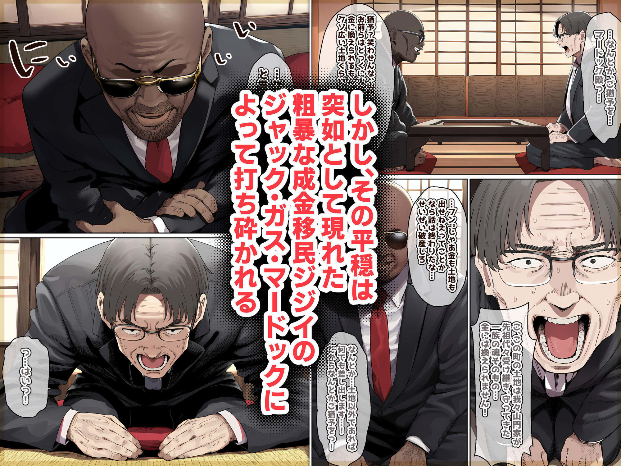 才色兼備の和美淑女は品性下劣な成金移民ジジイの下品妻に堕ちるー1巻ー_4