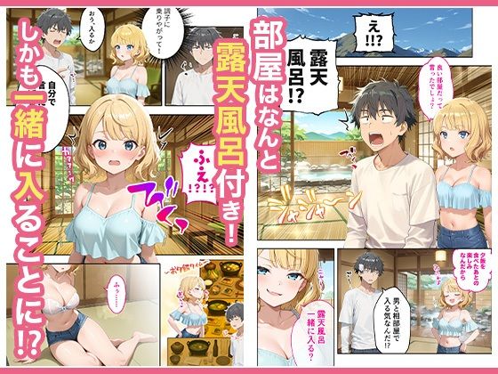 旅行先で偶然再会した元カノと相部屋で混浴することになった話_3