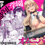 時間停止学園オムニバス_0